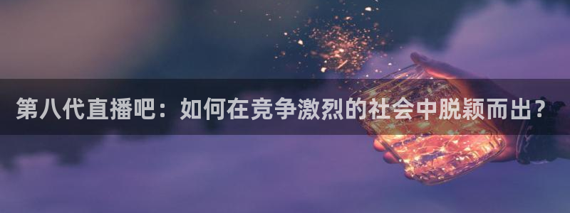 说球帝直播网